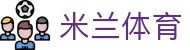 米兰体育（CN）官方网 - ML SPORTS